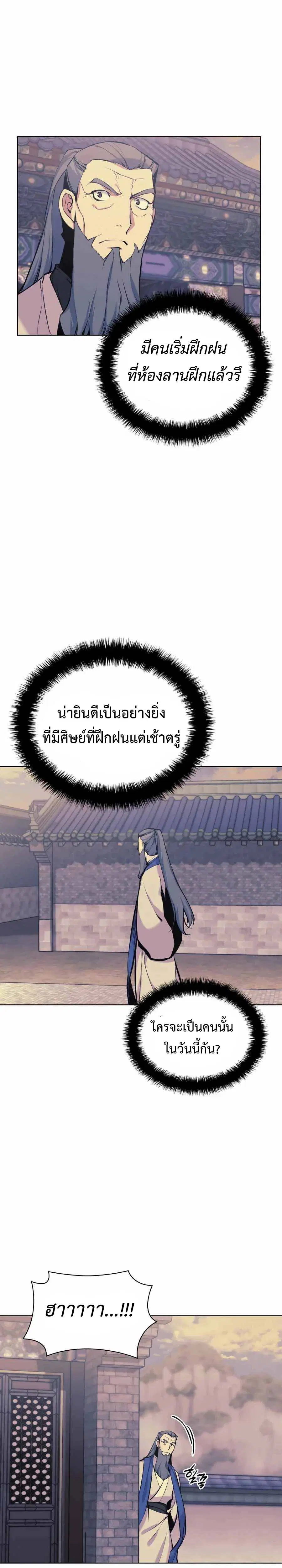 Records of the Swordsman Scholar ตอนที่ 15 หน้า 3