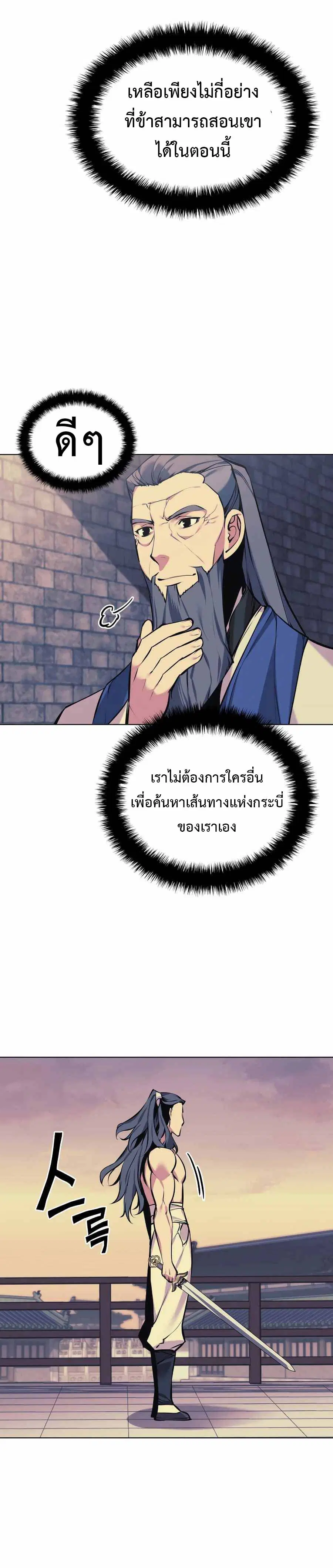 Records of the Swordsman Scholar ตอนที่ 16 หน้า 3