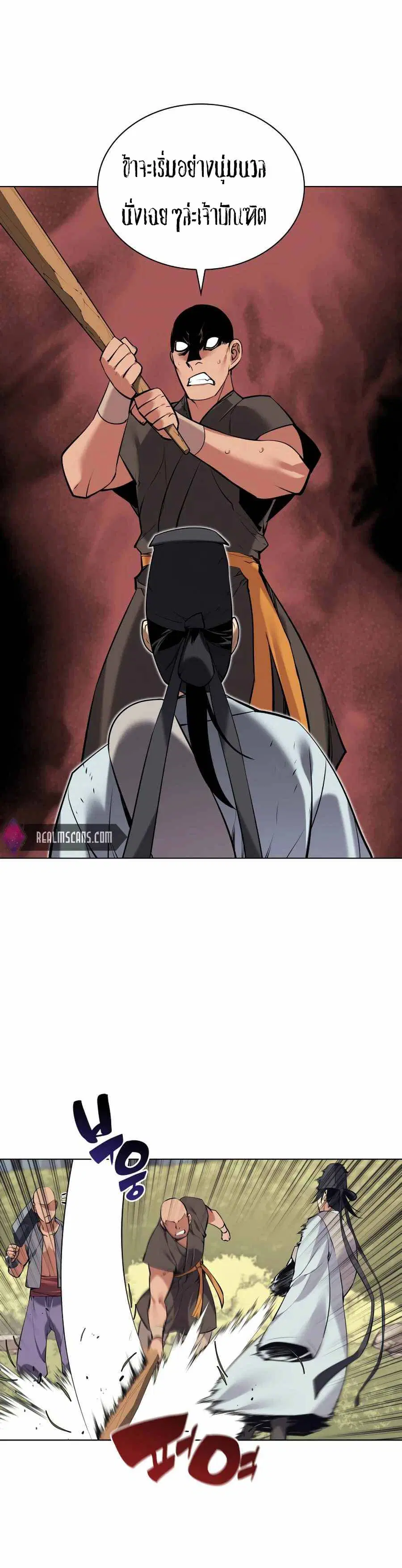 Records of the Swordsman Scholar ตอนที่ 17 หน้า 1