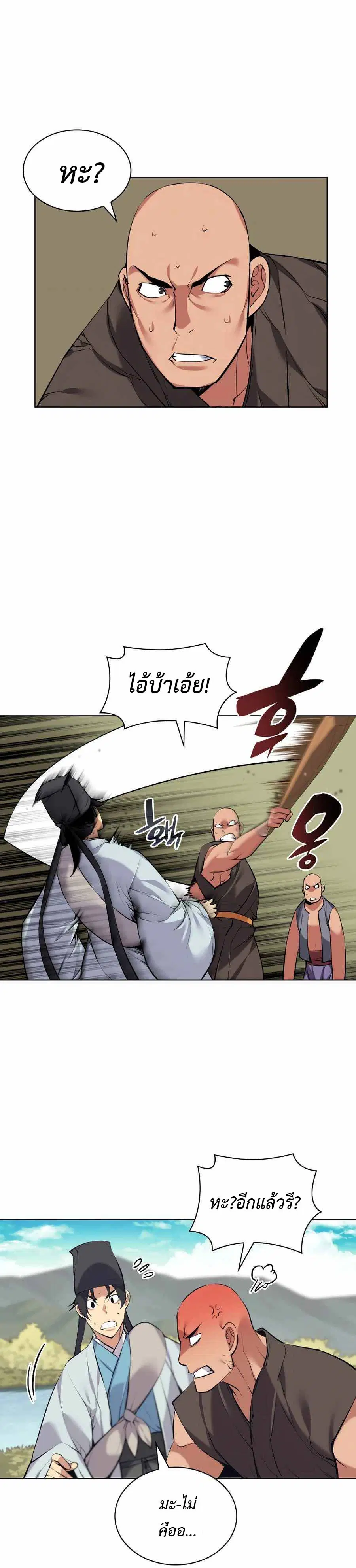 Records of the Swordsman Scholar ตอนที่ 17 หน้า 2