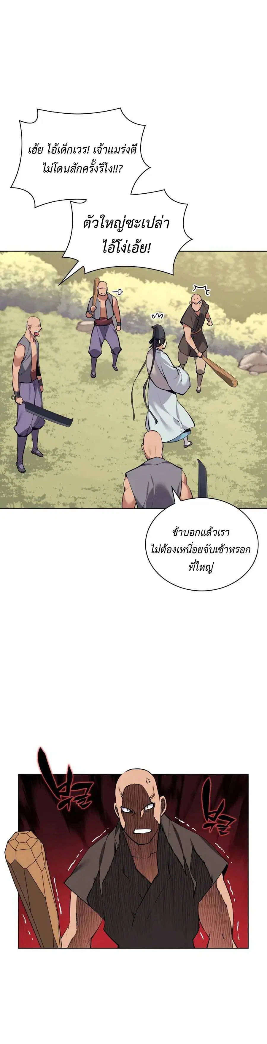 Records of the Swordsman Scholar ตอนที่ 17 หน้า 3