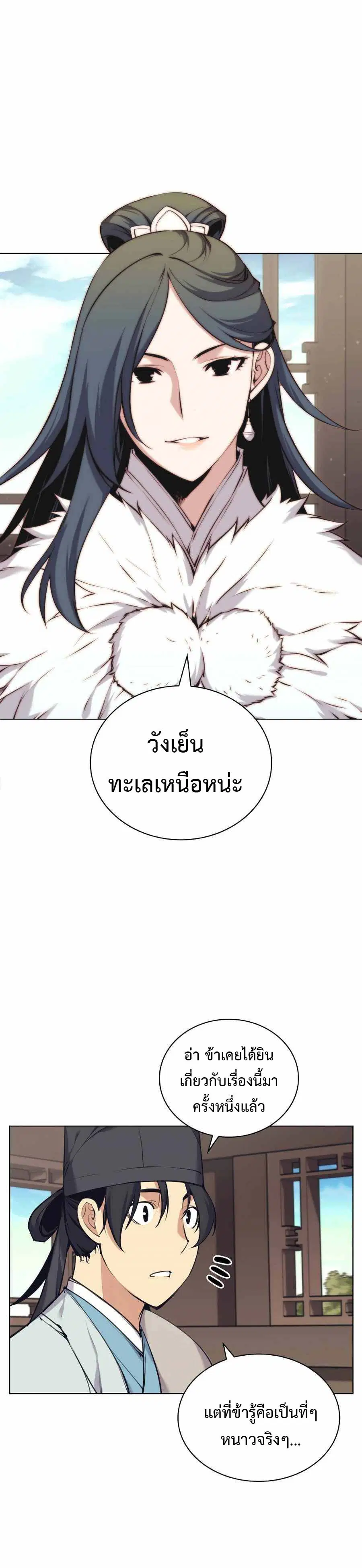 Records of the Swordsman Scholar ตอนที่ 18 หน้า 1