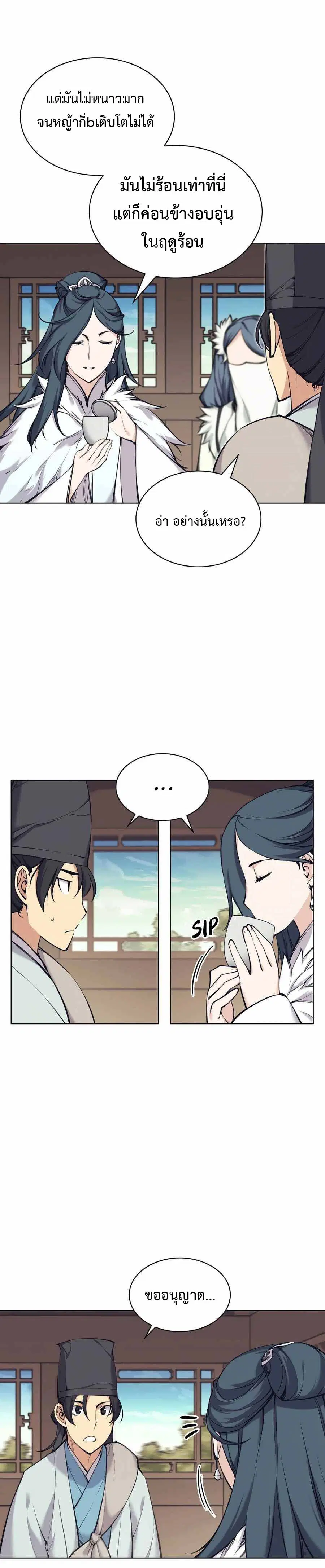Records of the Swordsman Scholar ตอนที่ 18 หน้า 2
