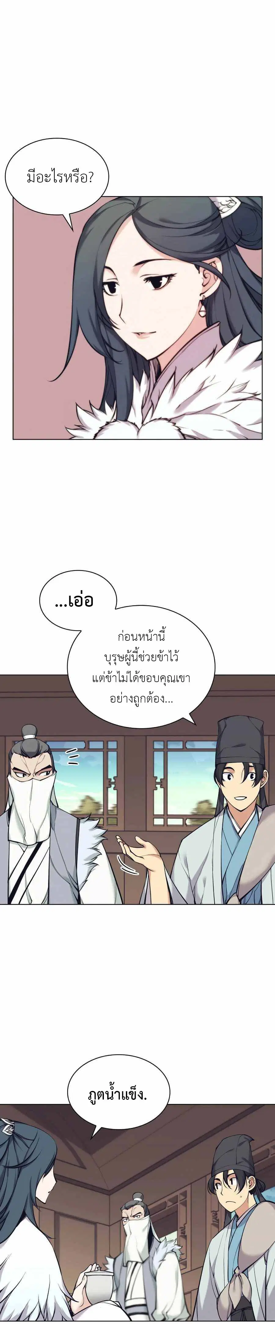 Records of the Swordsman Scholar ตอนที่ 18 หน้า 3