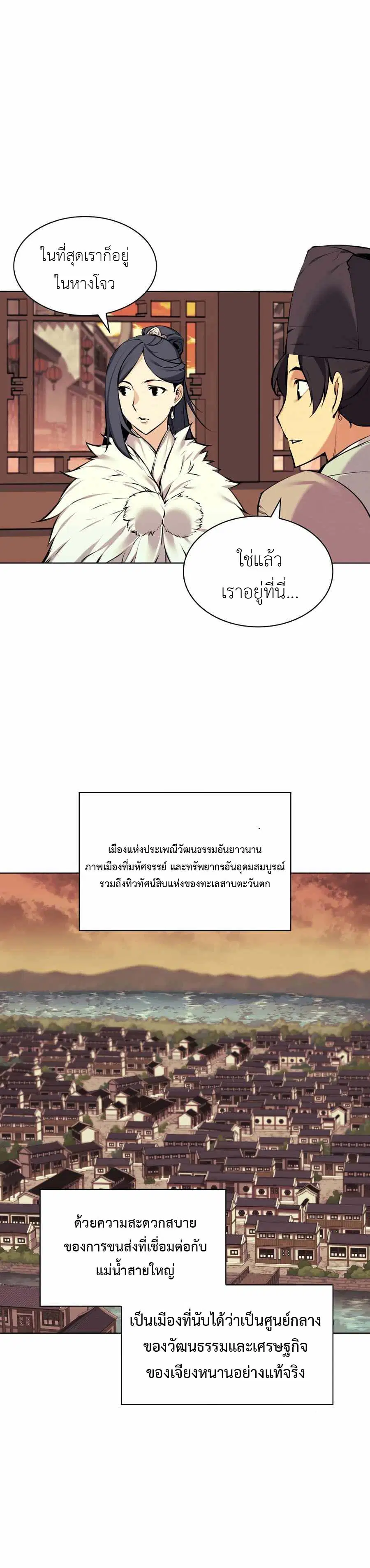 Records of the Swordsman Scholar ตอนที่ 19 หน้า 2