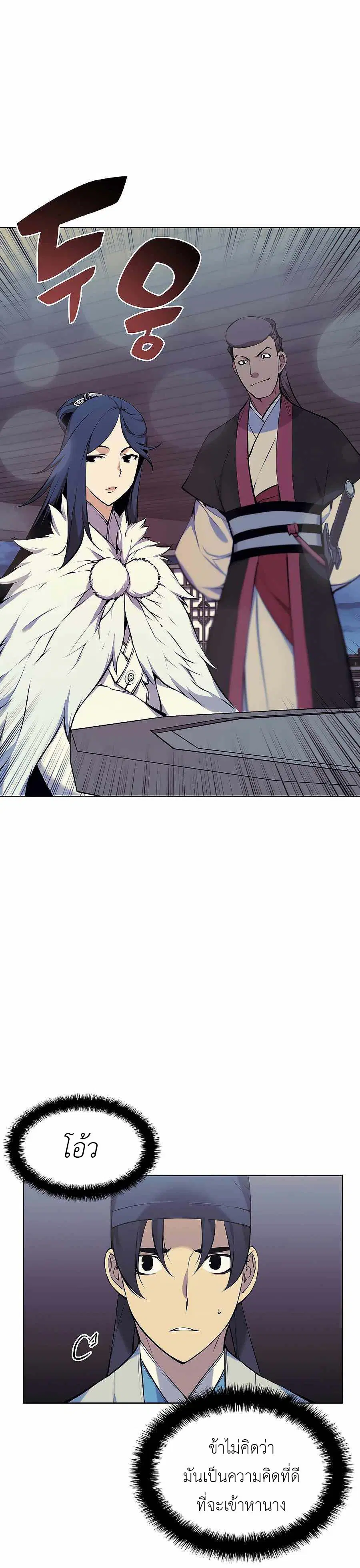 Records of the Swordsman Scholar ตอนที่ 20 หน้า 1