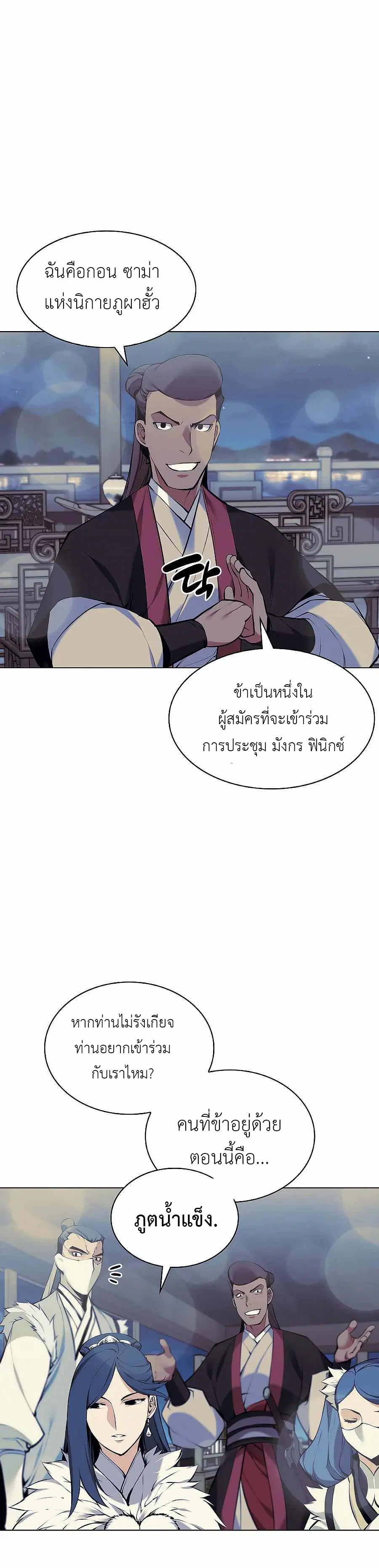 Records of the Swordsman Scholar ตอนที่ 20 หน้า 3