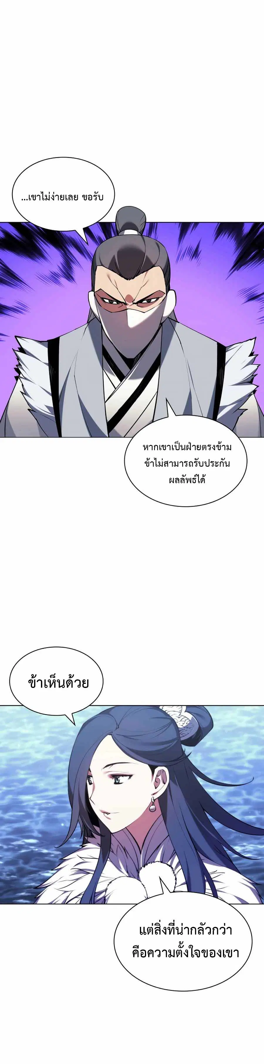 Records of the Swordsman Scholar ตอนที่ 21 หน้า 2