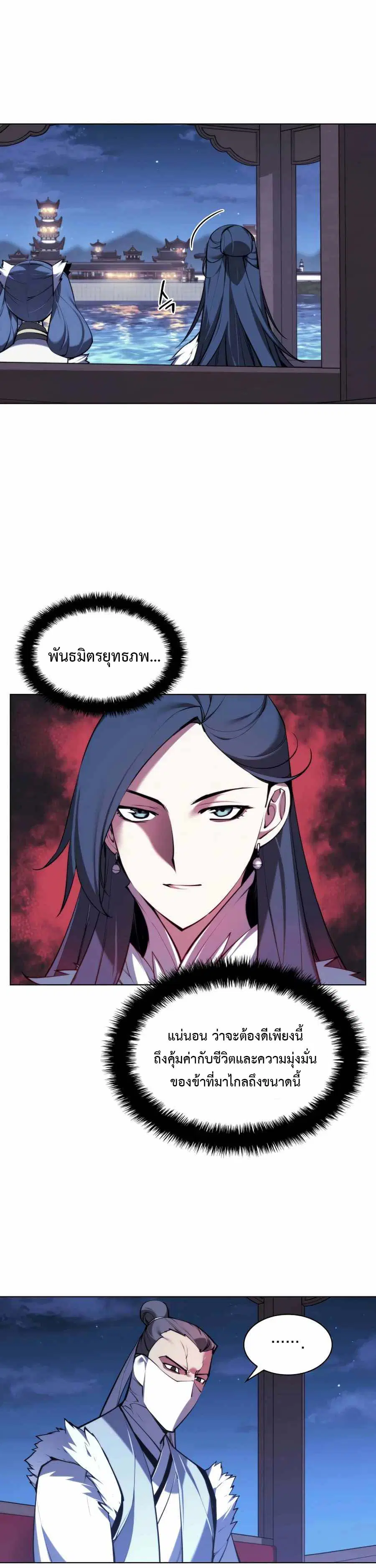 Records of the Swordsman Scholar ตอนที่ 21 หน้า 3