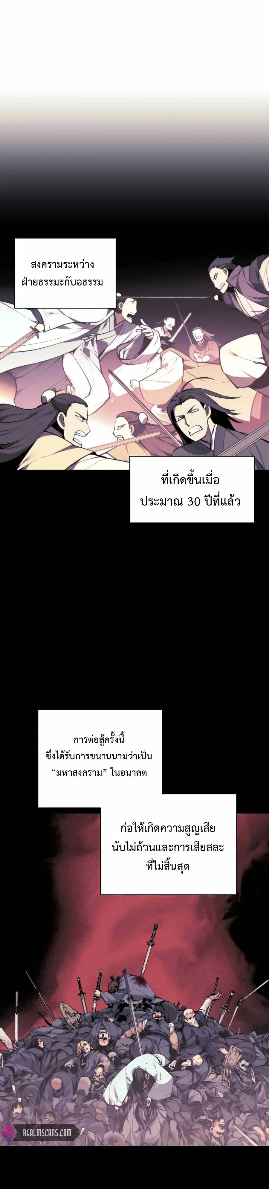 Records of the Swordsman Scholar ตอนที่ 22 หน้า 1