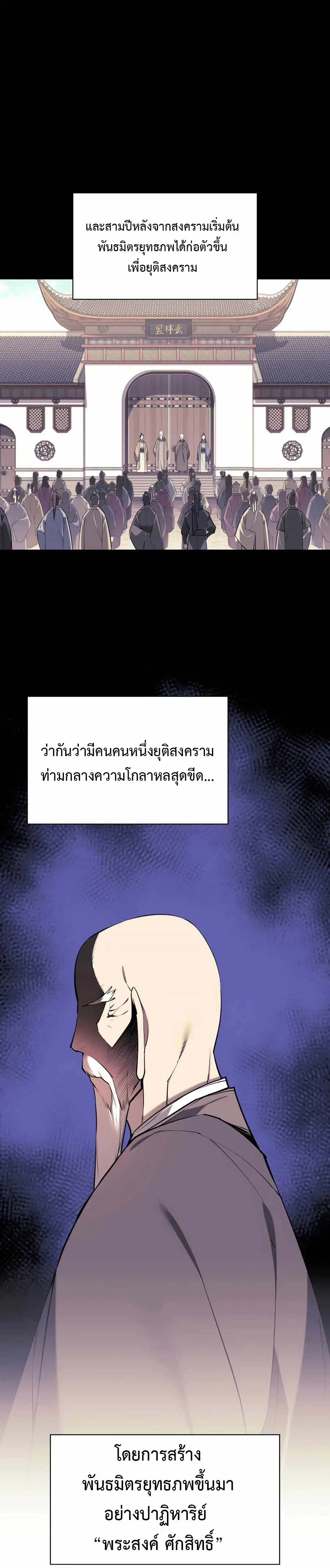 Records of the Swordsman Scholar ตอนที่ 22 หน้า 2