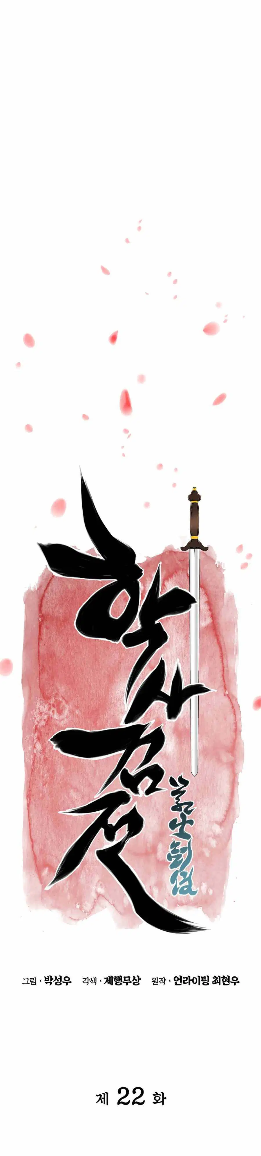 Records of the Swordsman Scholar ตอนที่ 22 หน้า 3