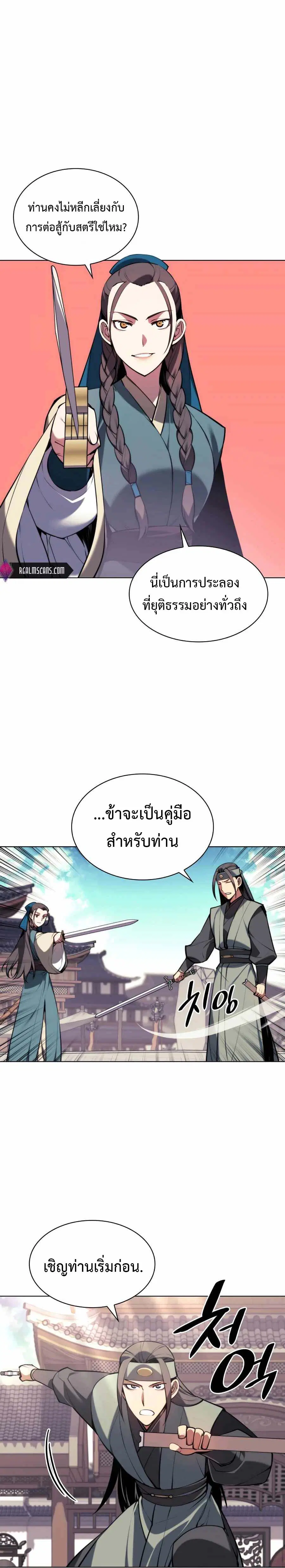 Records of the Swordsman Scholar ตอนที่ 23 หน้า 3