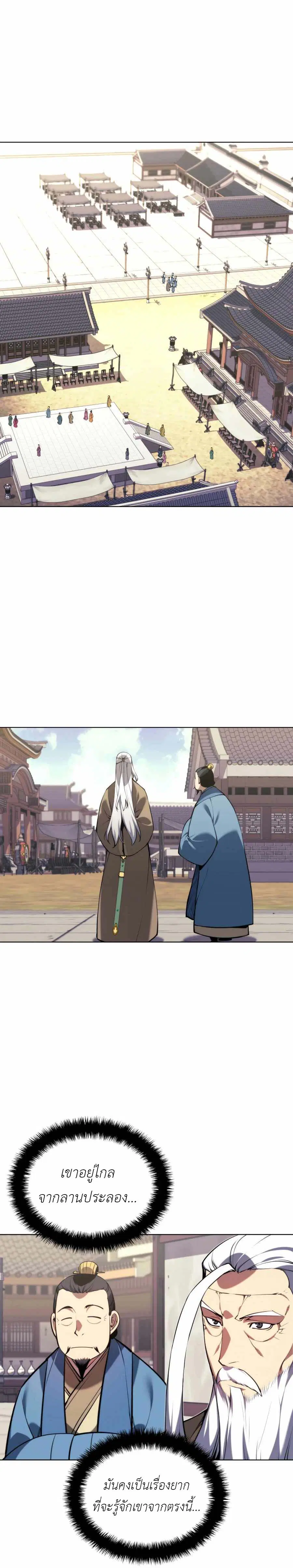 Records of the Swordsman Scholar ตอนที่ 24 หน้า 1