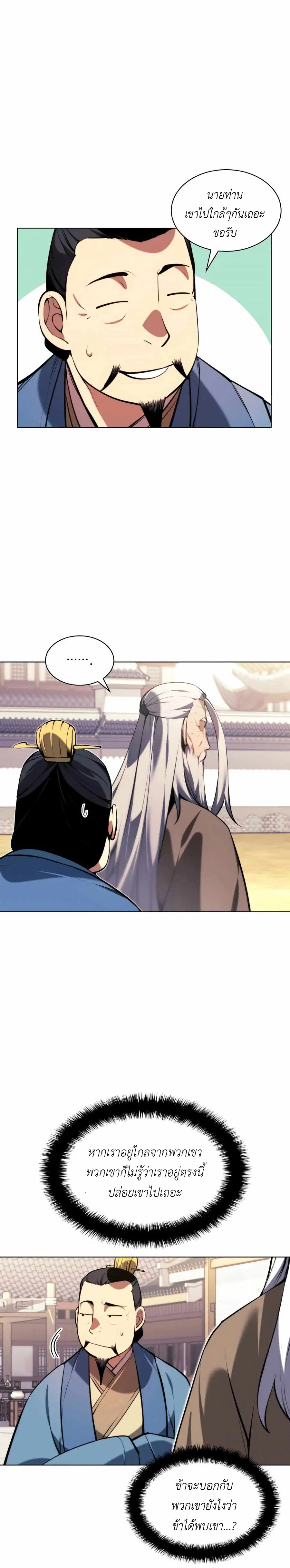 Records of the Swordsman Scholar ตอนที่ 24 หน้า 2