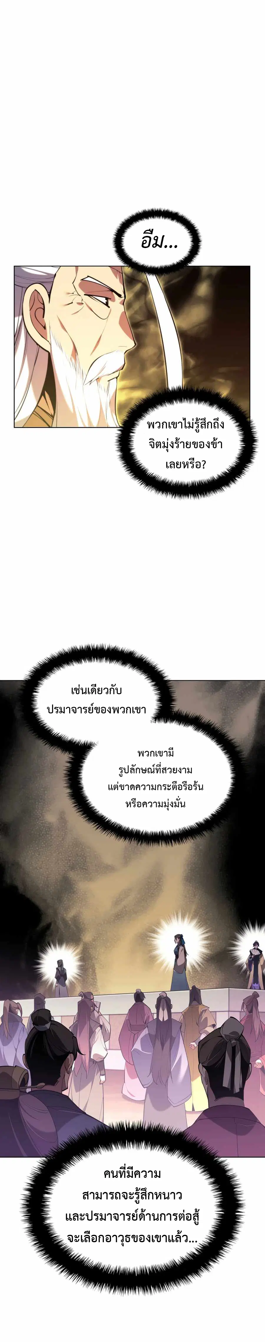 Records of the Swordsman Scholar ตอนที่ 24 หน้า 3