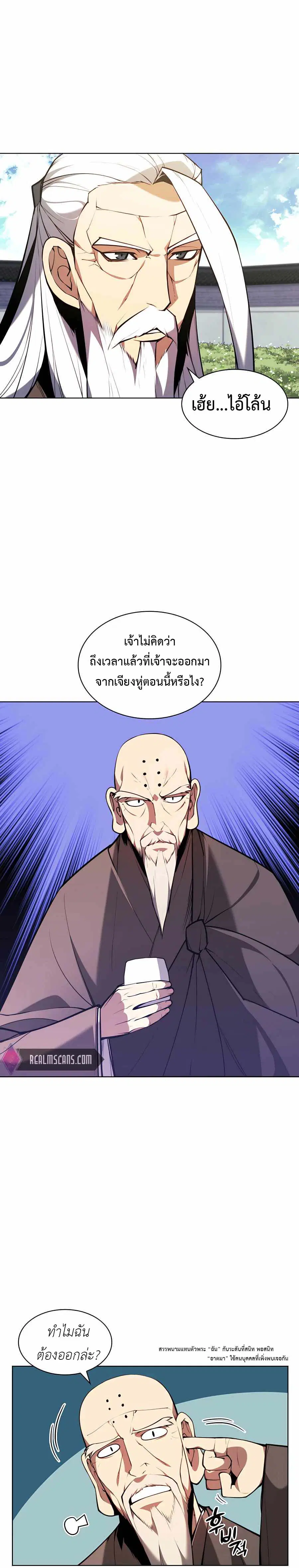 Records of the Swordsman Scholar ตอนที่ 25 หน้า 1