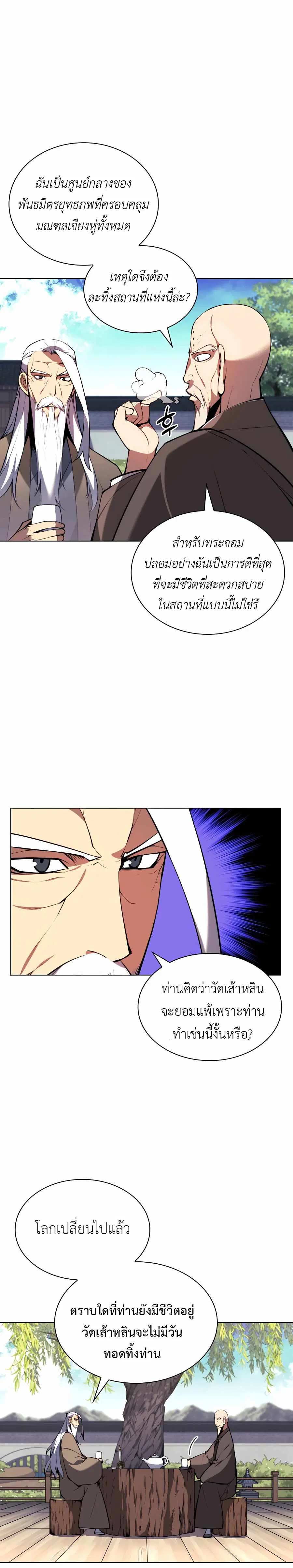Records of the Swordsman Scholar ตอนที่ 25 หน้า 2