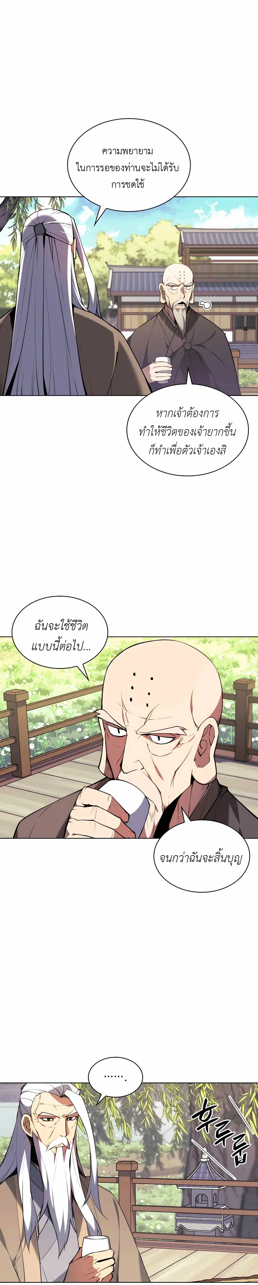 Records of the Swordsman Scholar ตอนที่ 25 หน้า 3