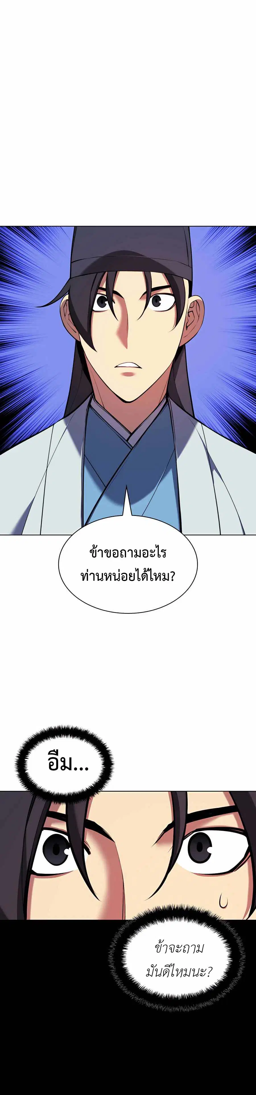 Records of the Swordsman Scholar ตอนที่ 26 หน้า 1