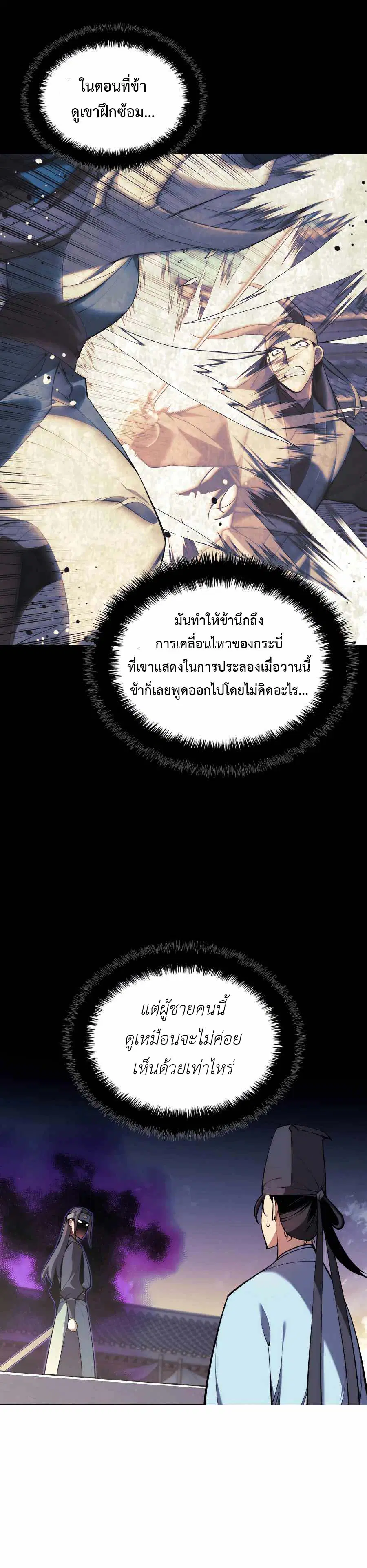 Records of the Swordsman Scholar ตอนที่ 26 หน้า 2