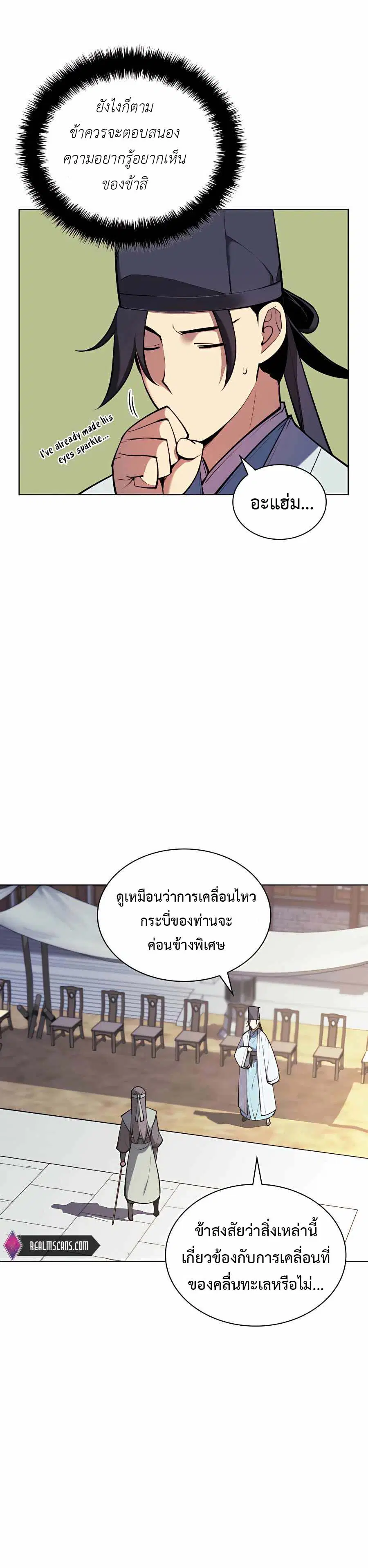 Records of the Swordsman Scholar ตอนที่ 26 หน้า 3