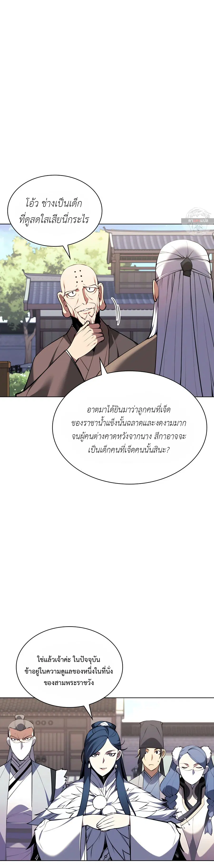 Records of the Swordsman Scholar ตอนที่ 27 หน้า 3