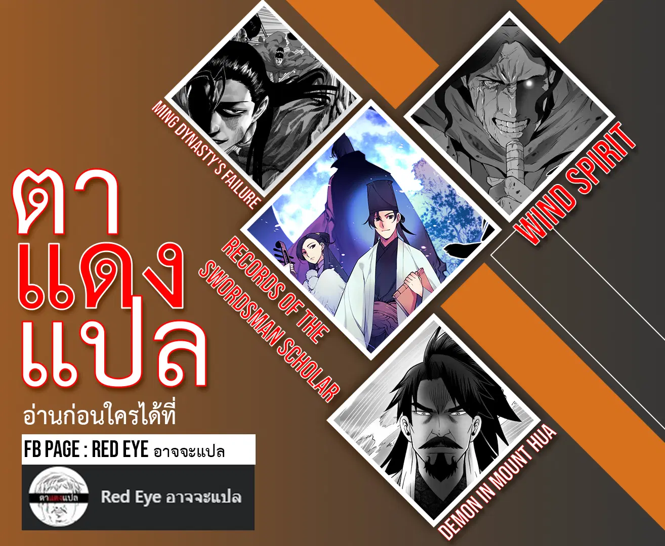 Records of the Swordsman Scholar ตอนที่ 28 หน้า 1