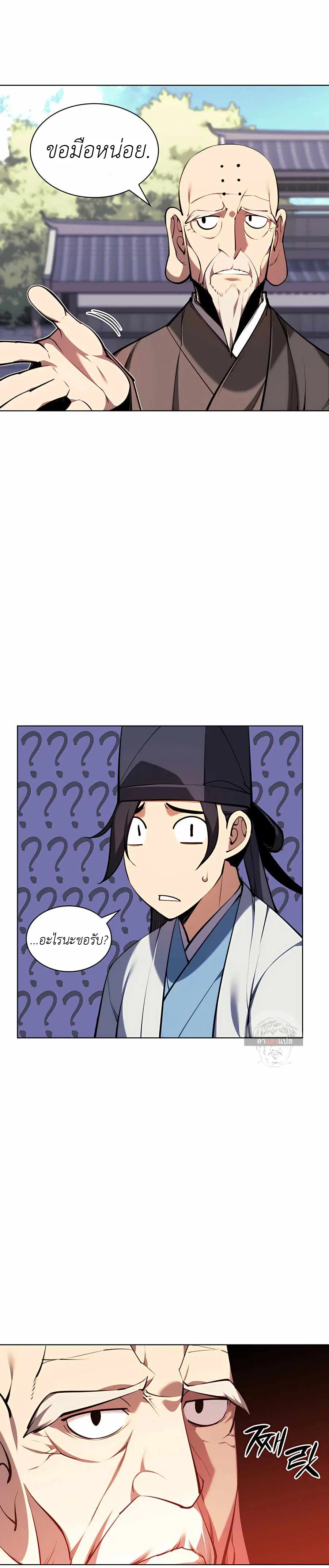 Records of the Swordsman Scholar ตอนที่ 29 หน้า 1