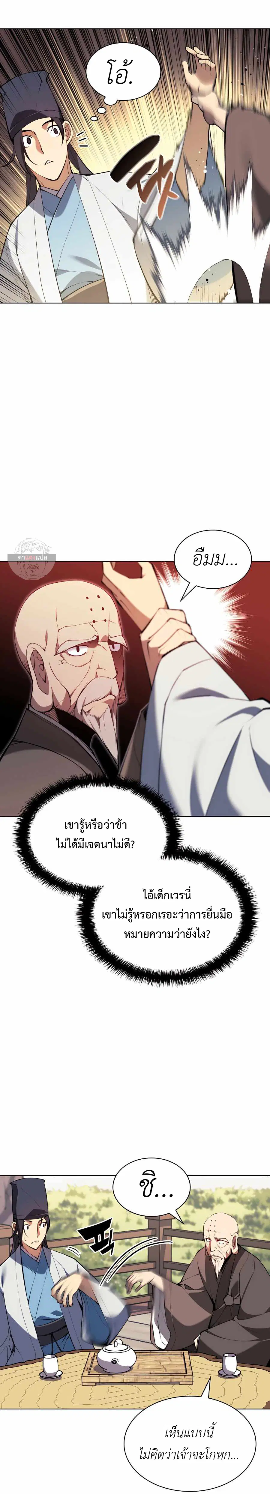 Records of the Swordsman Scholar ตอนที่ 29 หน้า 3