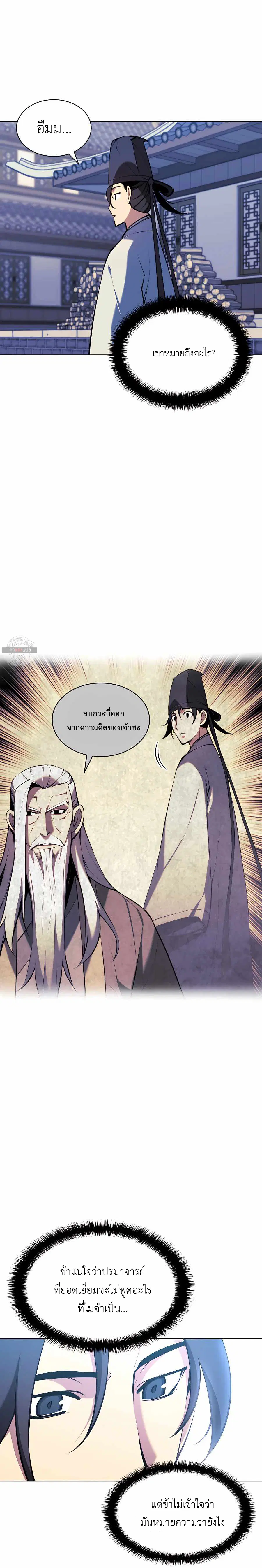 Records of the Swordsman Scholar ตอนที่ 30 หน้า 3