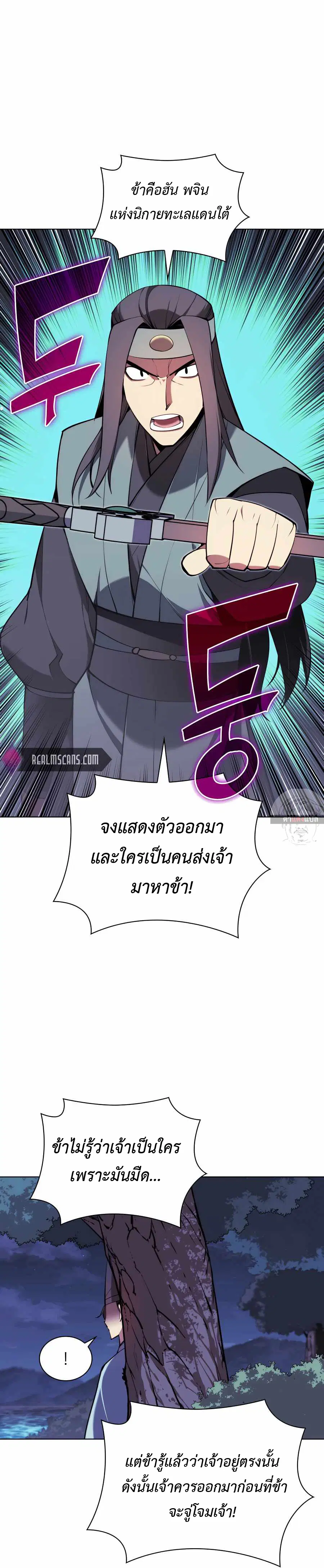 Records of the Swordsman Scholar ตอนที่ 31 หน้า 2