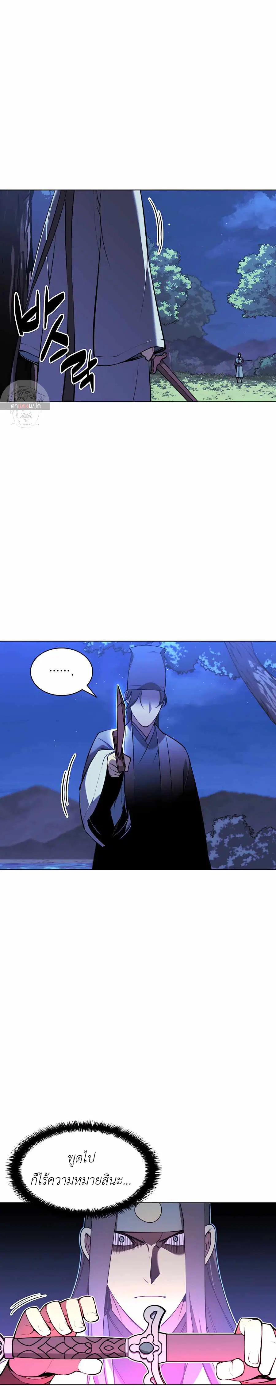 Records of the Swordsman Scholar ตอนที่ 31 หน้า 3