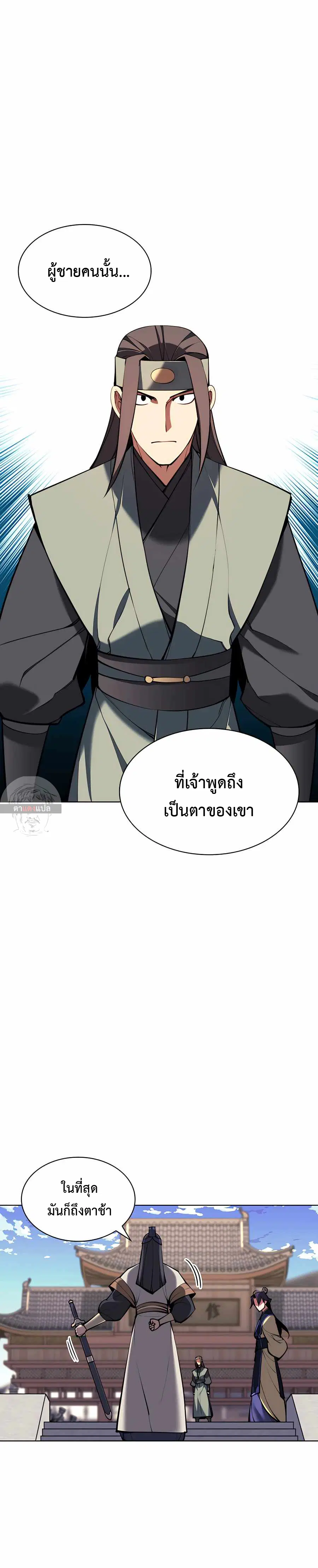 Records of the Swordsman Scholar ตอนที่ 32 หน้า 1