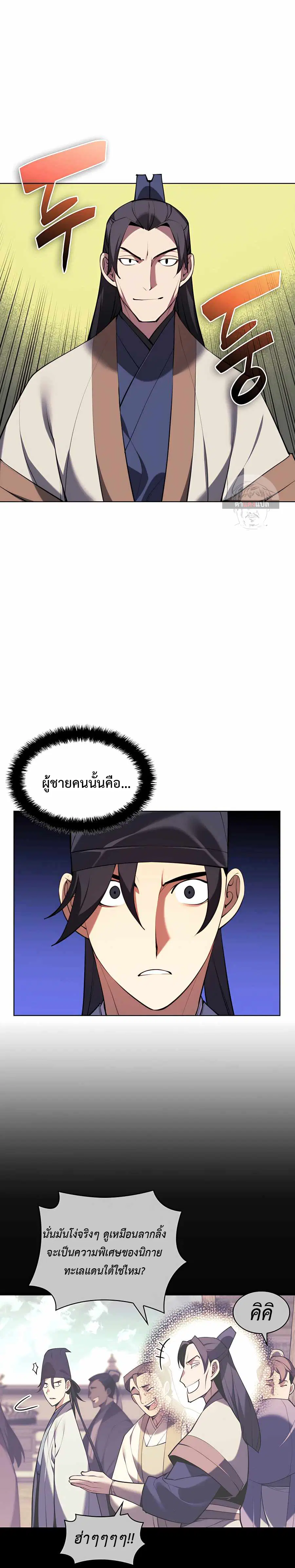 Records of the Swordsman Scholar ตอนที่ 32 หน้า 2