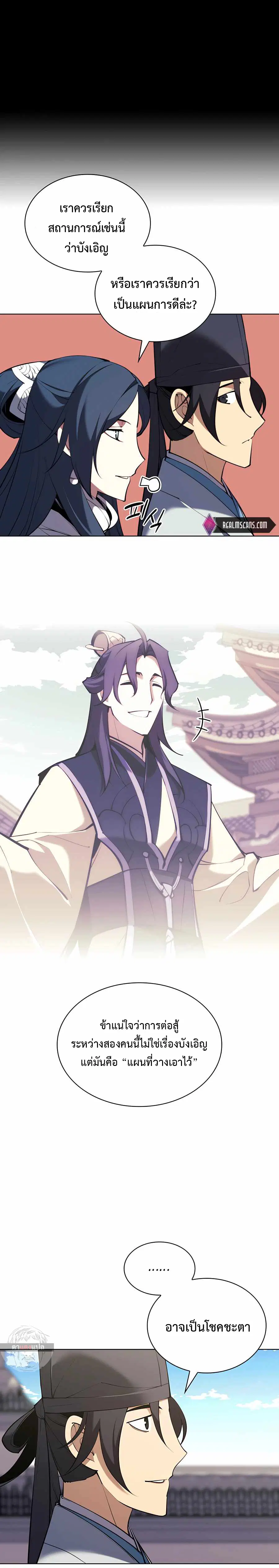 Records of the Swordsman Scholar ตอนที่ 32 หน้า 3