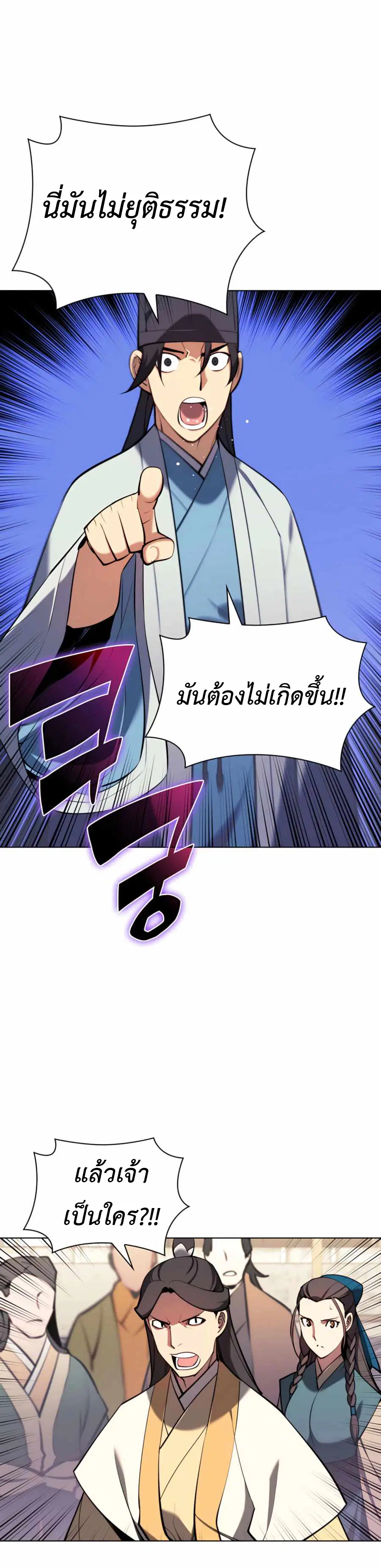 Records of the Swordsman Scholar ตอนที่ 33 หน้า 1