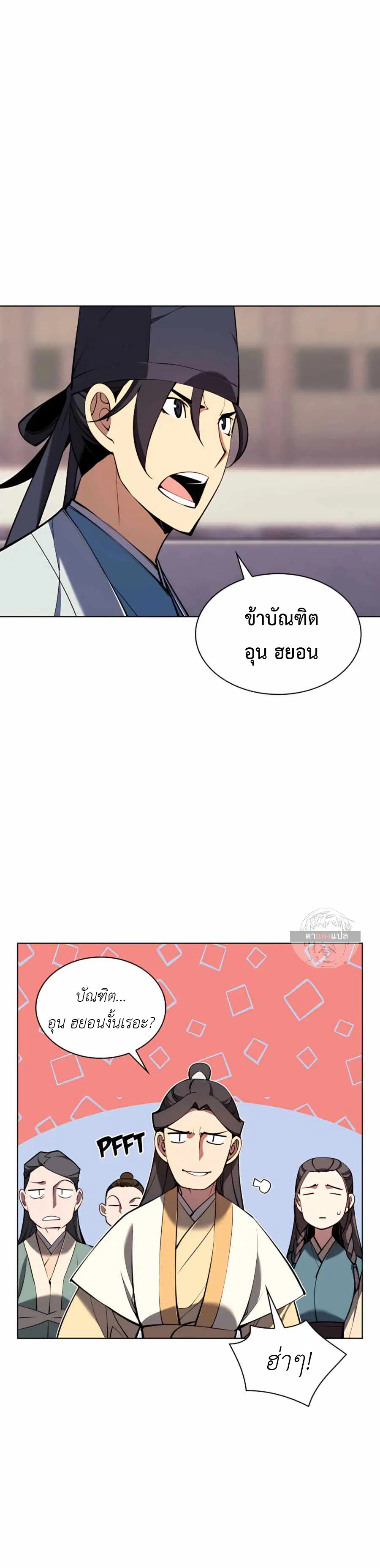 Records of the Swordsman Scholar ตอนที่ 33 หน้า 2