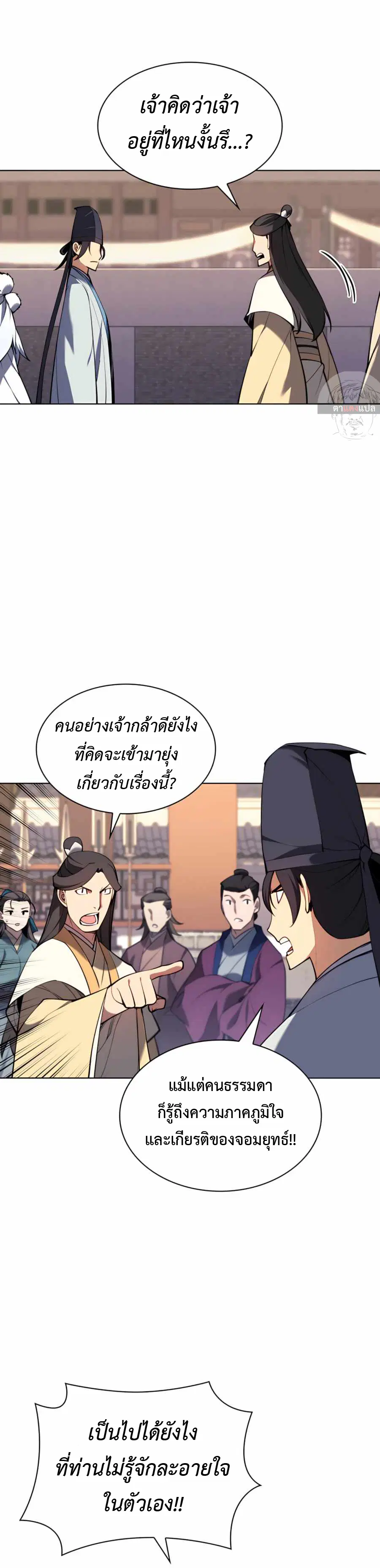 Records of the Swordsman Scholar ตอนที่ 33 หน้า 3