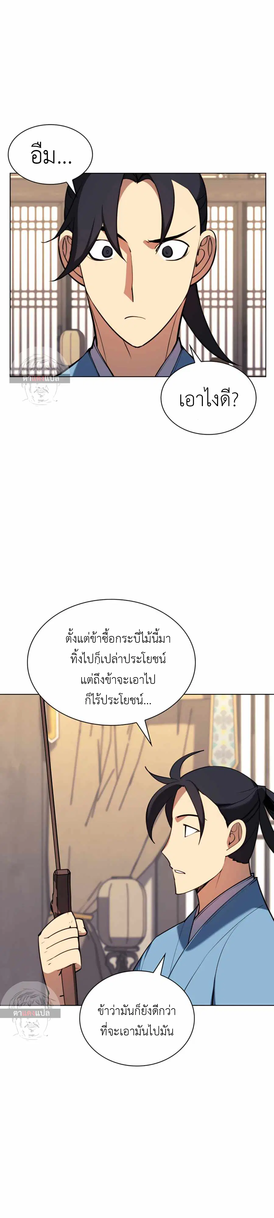 Records of the Swordsman Scholar ตอนที่ 34 หน้า 1