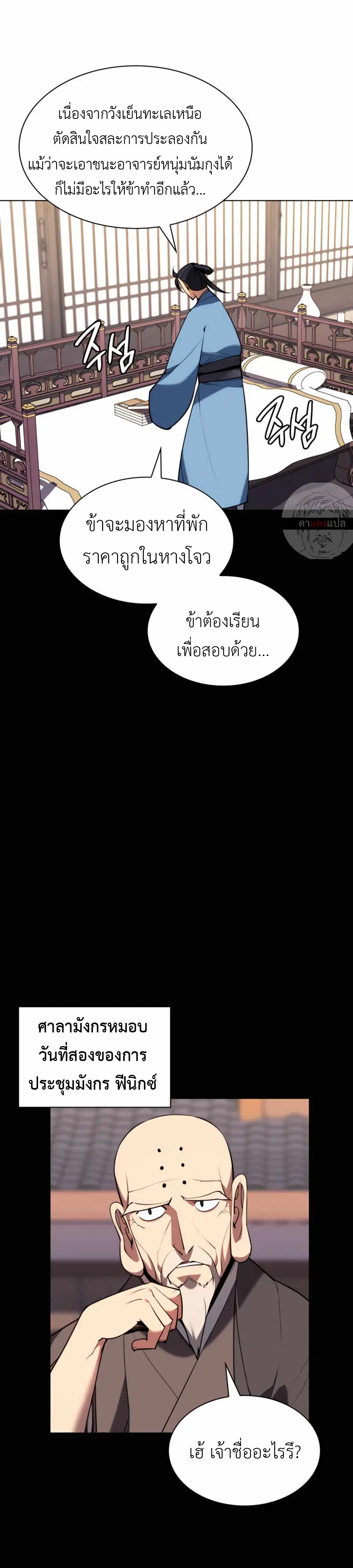Records of the Swordsman Scholar ตอนที่ 34 หน้า 2