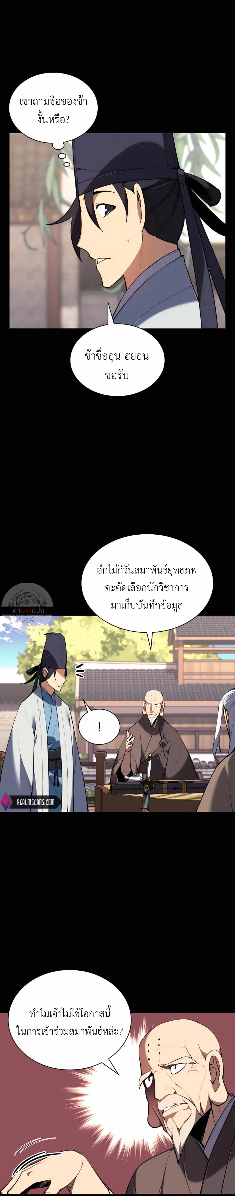 Records of the Swordsman Scholar ตอนที่ 34 หน้า 3