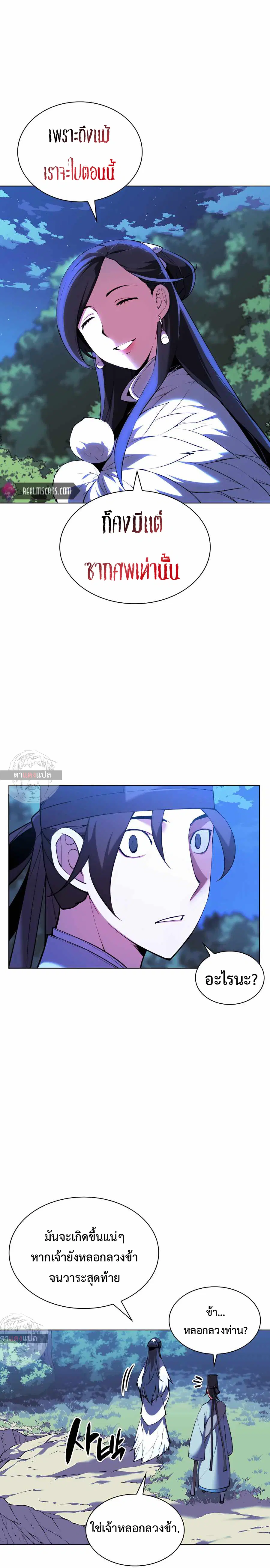 Records of the Swordsman Scholar ตอนที่ 35 หน้า 1