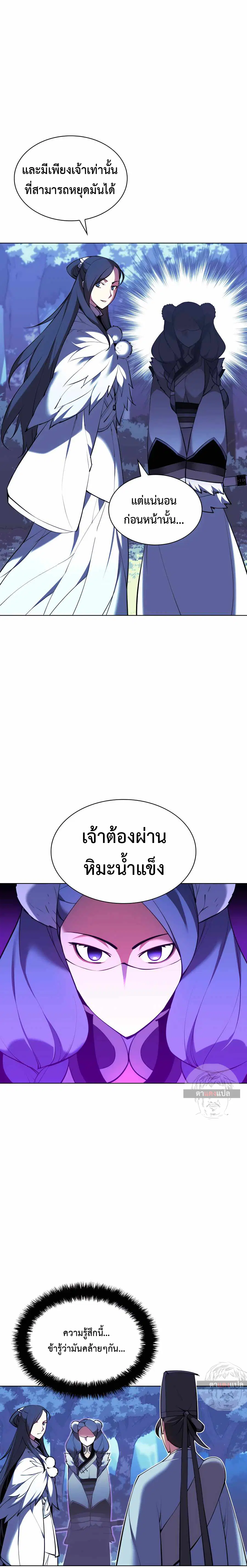 Records of the Swordsman Scholar ตอนที่ 35 หน้า 2