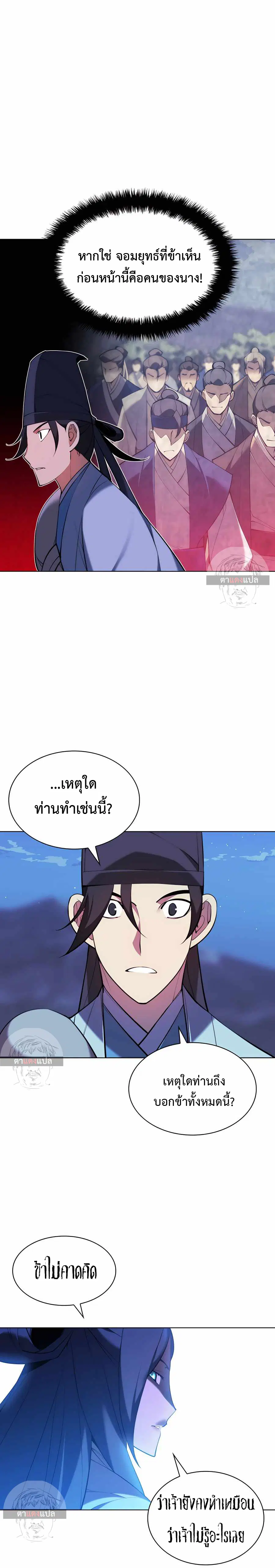 Records of the Swordsman Scholar ตอนที่ 35 หน้า 3