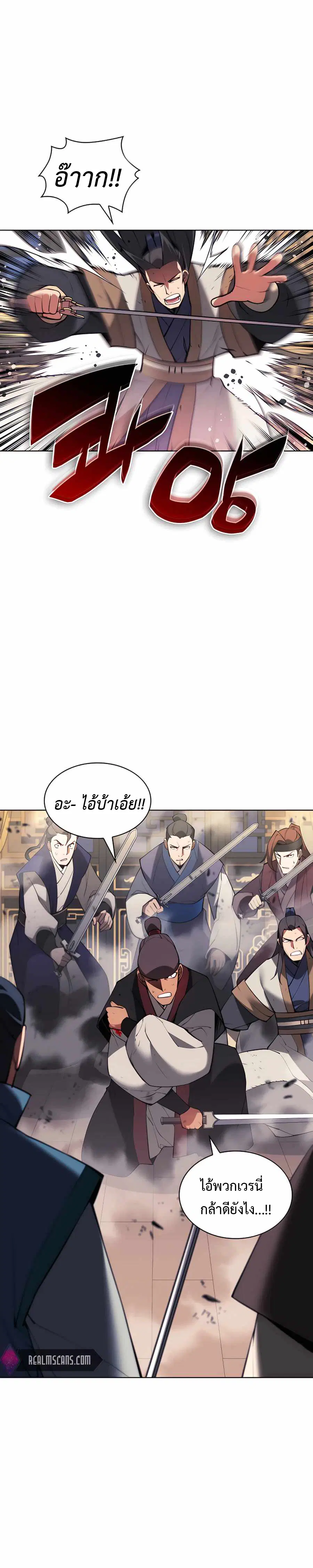 Records of the Swordsman Scholar ตอนที่ 36 หน้า 1