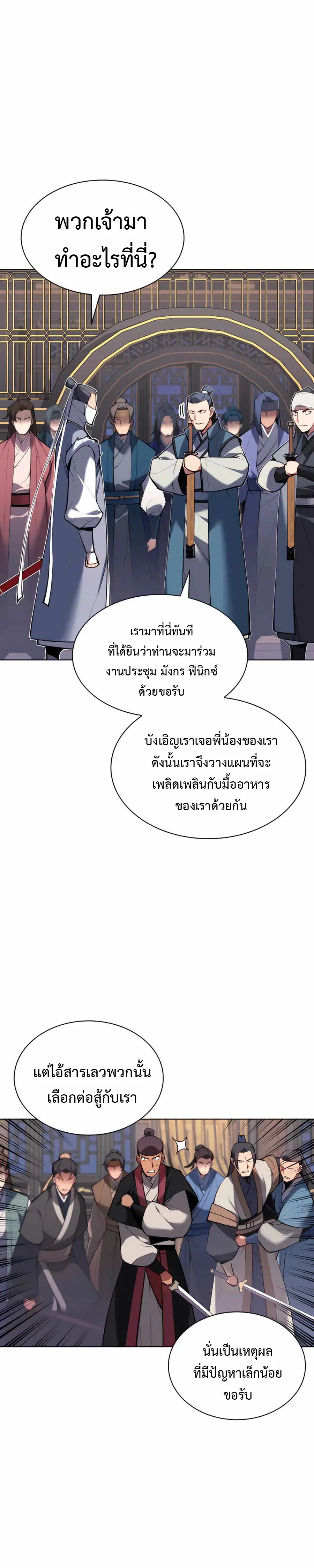Records of the Swordsman Scholar ตอนที่ 36 หน้า 3