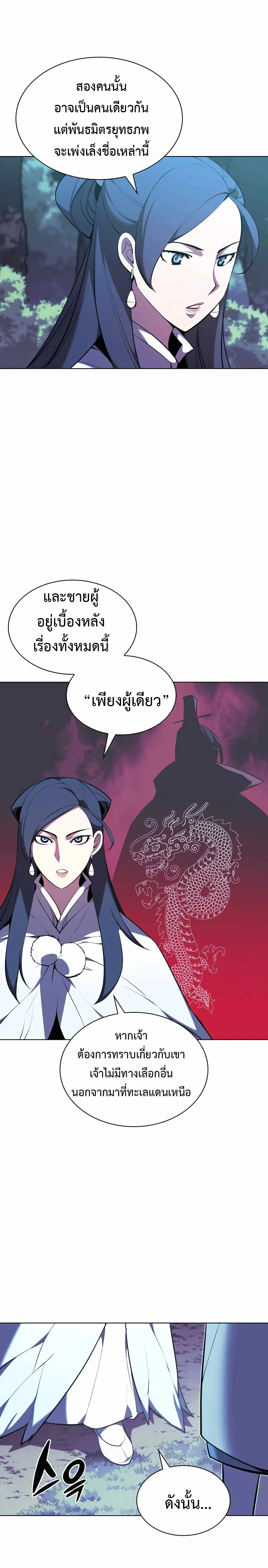 Records of the Swordsman Scholar ตอนที่ 37 หน้า 2