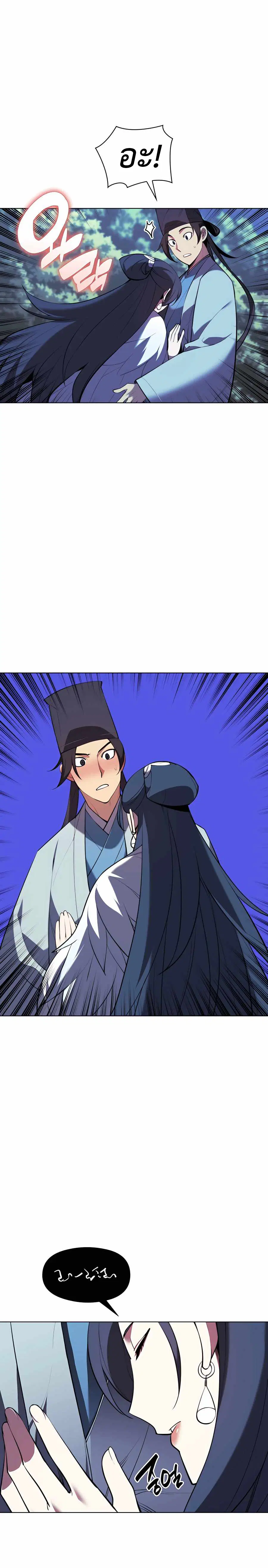 Records of the Swordsman Scholar ตอนที่ 37 หน้า 3