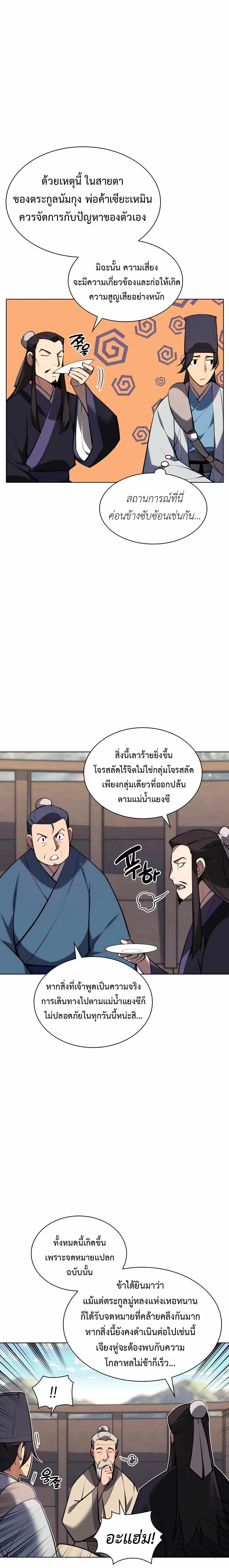 Records of the Swordsman Scholar ตอนที่ 38 หน้า 2